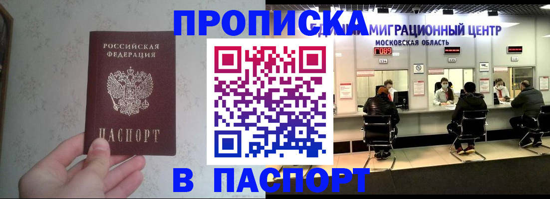 прописка для военкомата в Алтайском крае