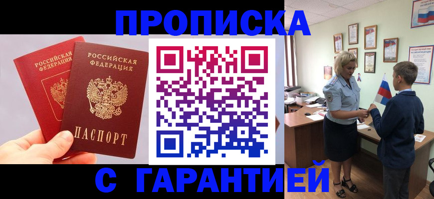 временная регистрация для всех в Алтайском крае